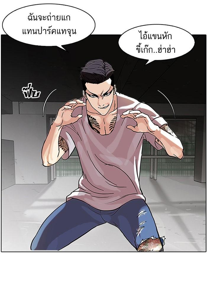 Lookism ตอนที่ 68 หน้า 25