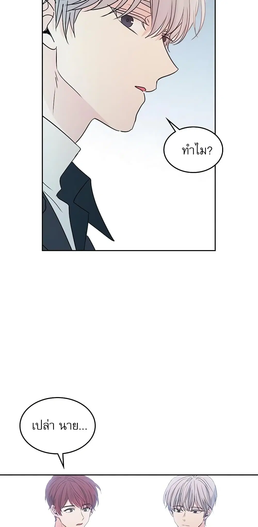 My Life as an Internet Novel ตอนที่ 70 หน้า 21