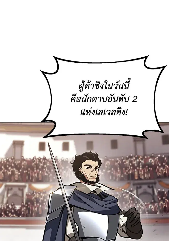 The Lazy Lord Masters the Sword ตอนที่ 63 หน้า 47