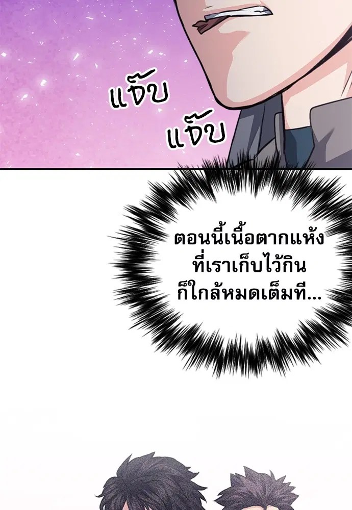 The Druid of Seoul Station ตอนที่ 149 หน้า 81
