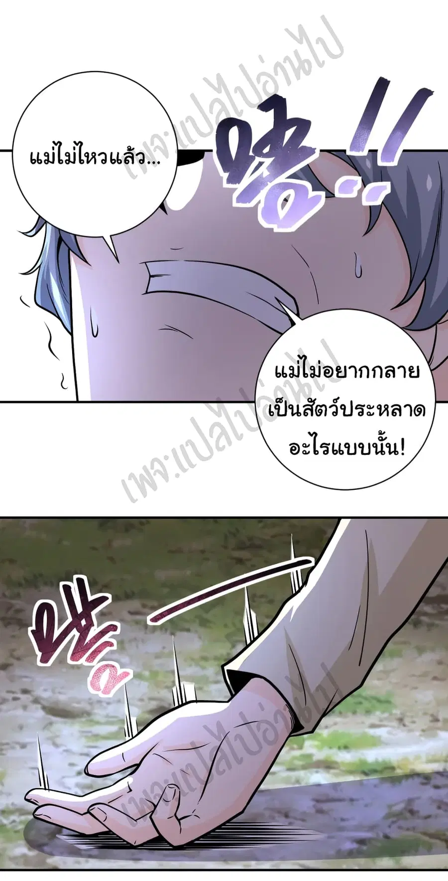 Apocalyptic Super System ตอนที่ 227 หน้า 5