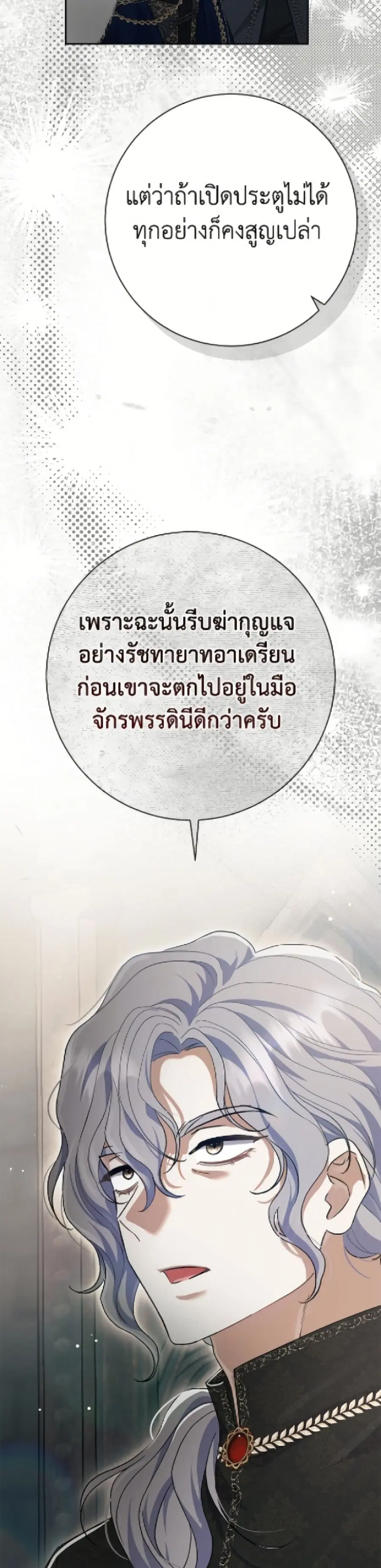 The Villain’s Match Is Too Perfect – คู่ดูตัวของนางร้ายเพอร์เฟกต์เกินไป ตอนที่ 102 หน้า 35