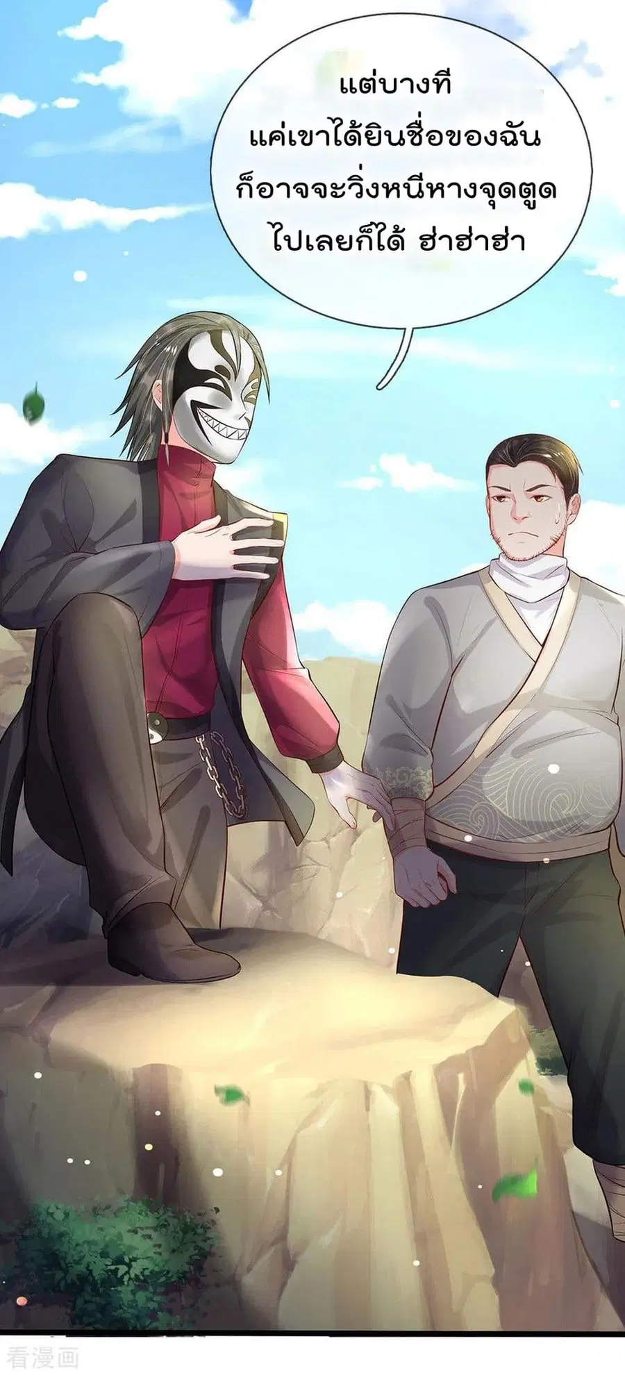 I’m the Great Immortal ตอนที่ 211 หน้า 17