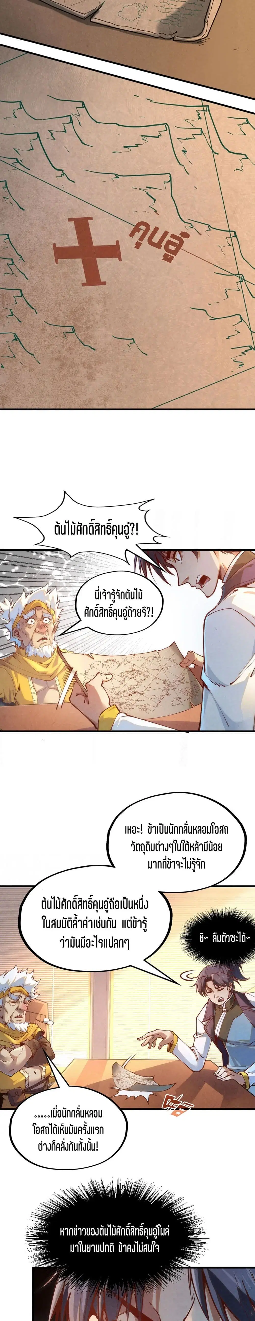 The Eternal Supreme ตอนที่ 168 หน้า 5
