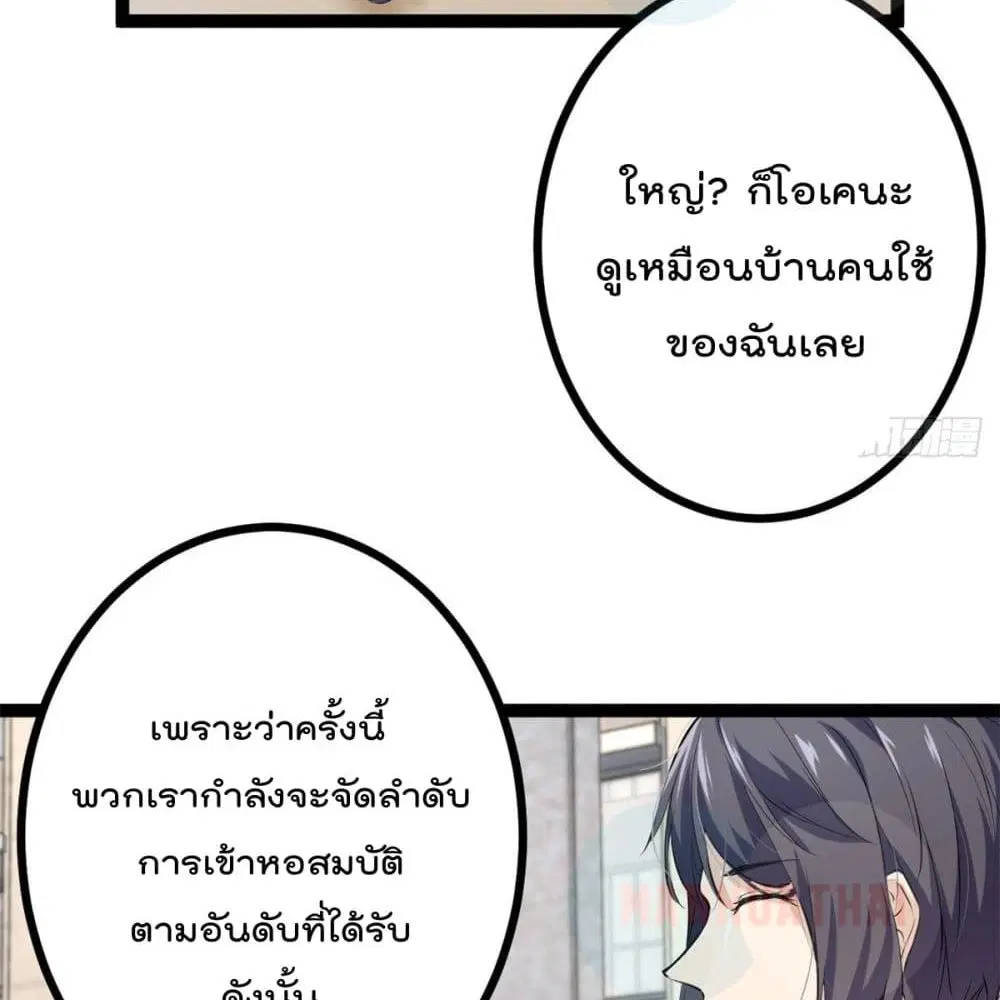 Shadow Hack ตอนที่ 41 หน้า 70