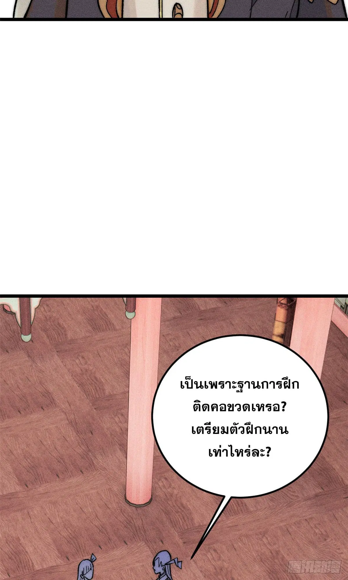 All Hail the Sect Leader ตอนที่ 238 หน้า 23