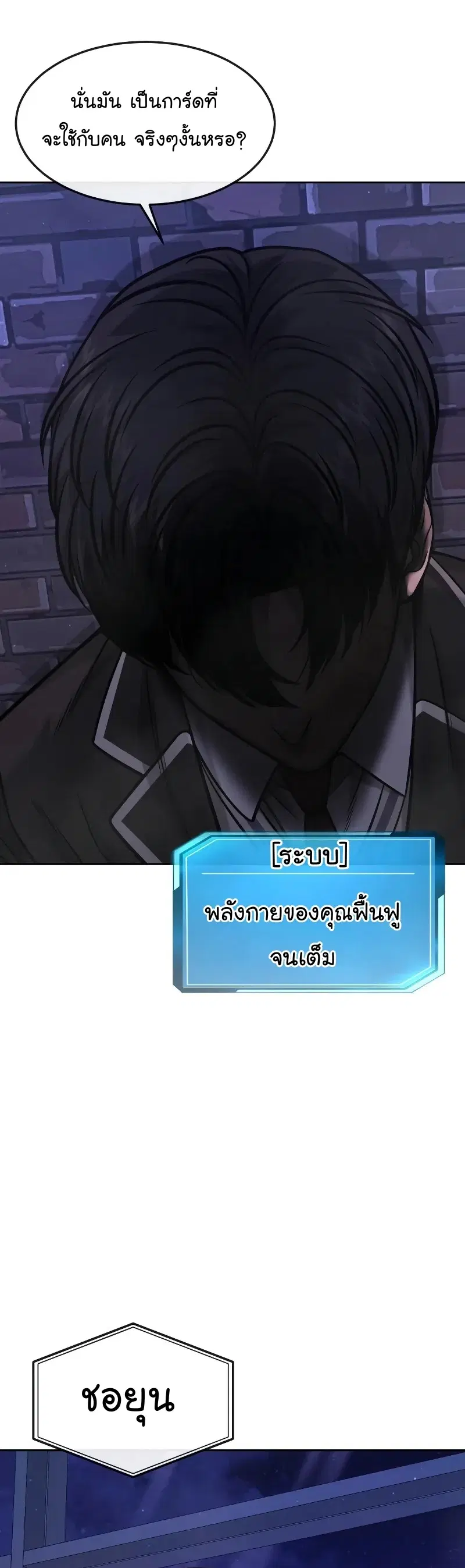 Quest Supremacy ตอนที่ 109 หน้า 66