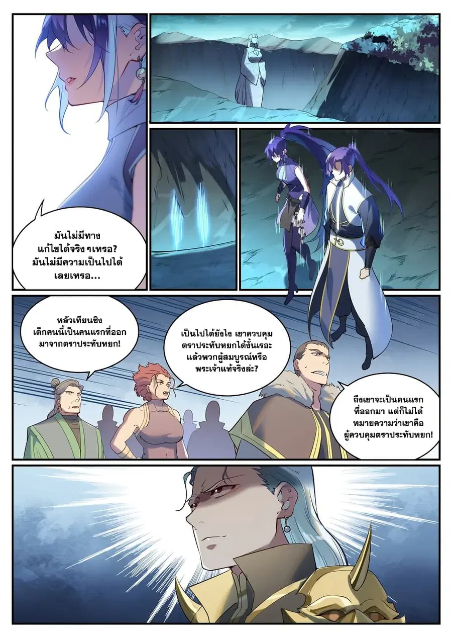 Bailian Chengshen ตอนที่ 920 หน้า 9