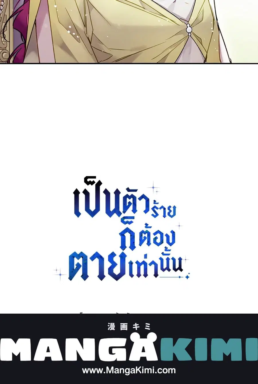Death Is The Only Ending For The Villainess ตอนที่ 94 หน้า 66