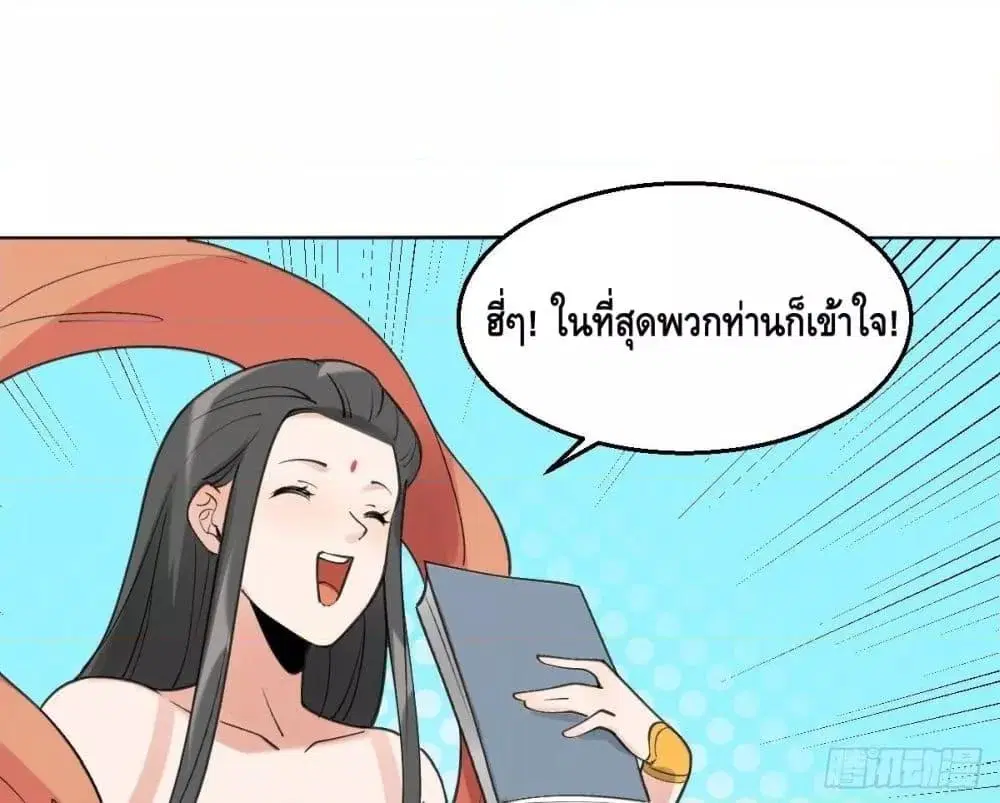 It Turns Out That I Am A Big Cultivator ตอนที่ 61 หน้า 61