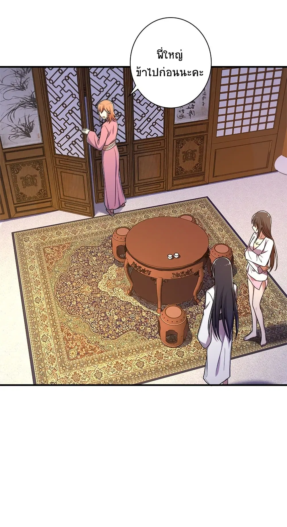 The Martial Emperor’s Life After Seclusion ตอนที่ 7 หน้า 25