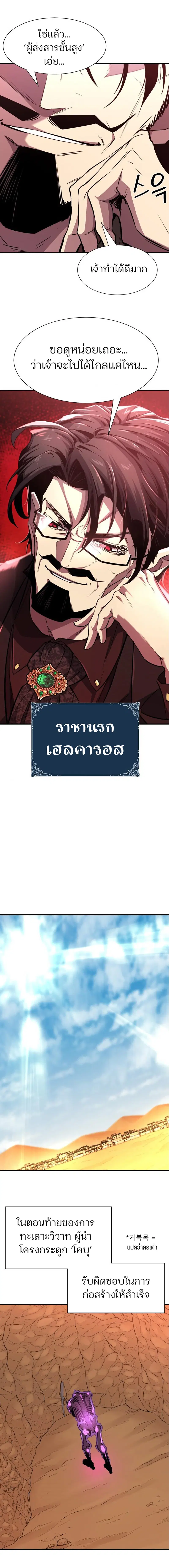 The Greatest Estate Developer ตอนที่ 97 หน้า 14