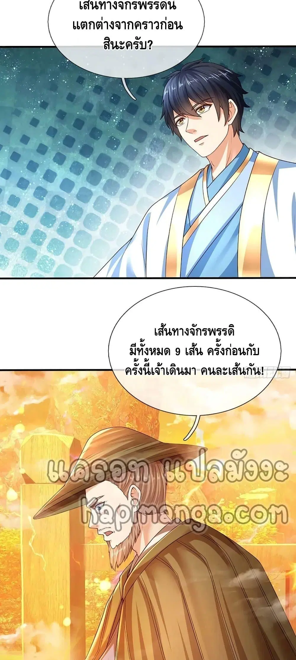 Opening to Supreme Dantian ตอนที่ 178 หน้า 13