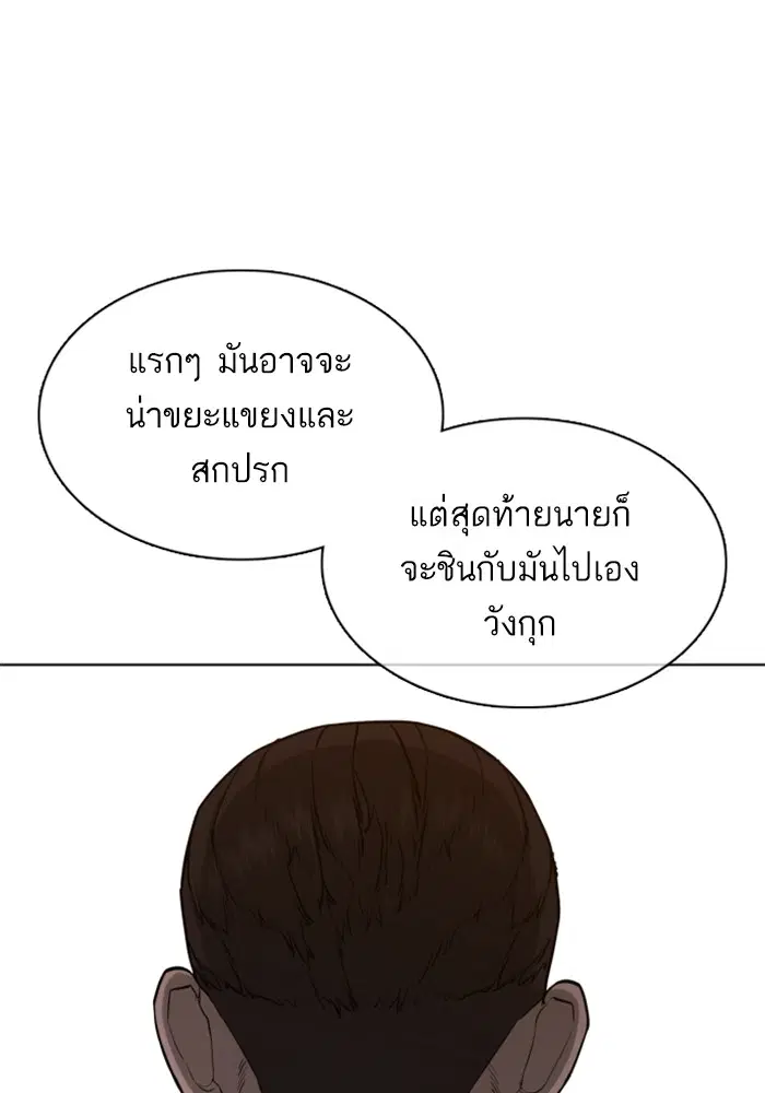How to Fight ตอนที่ 77 หน้า 116