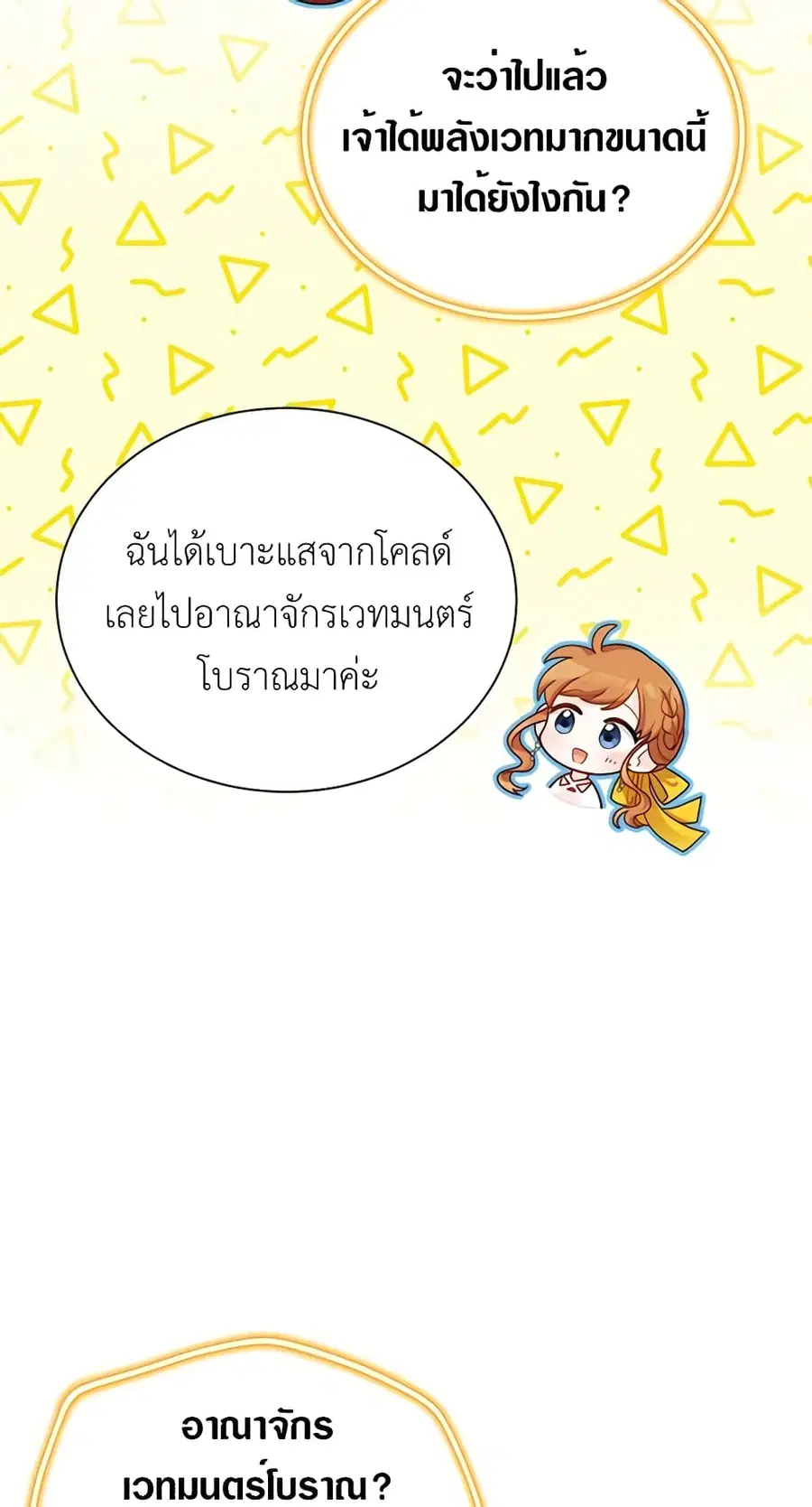 The Soulless Duchess ตอนที่ 47 หน้า 27