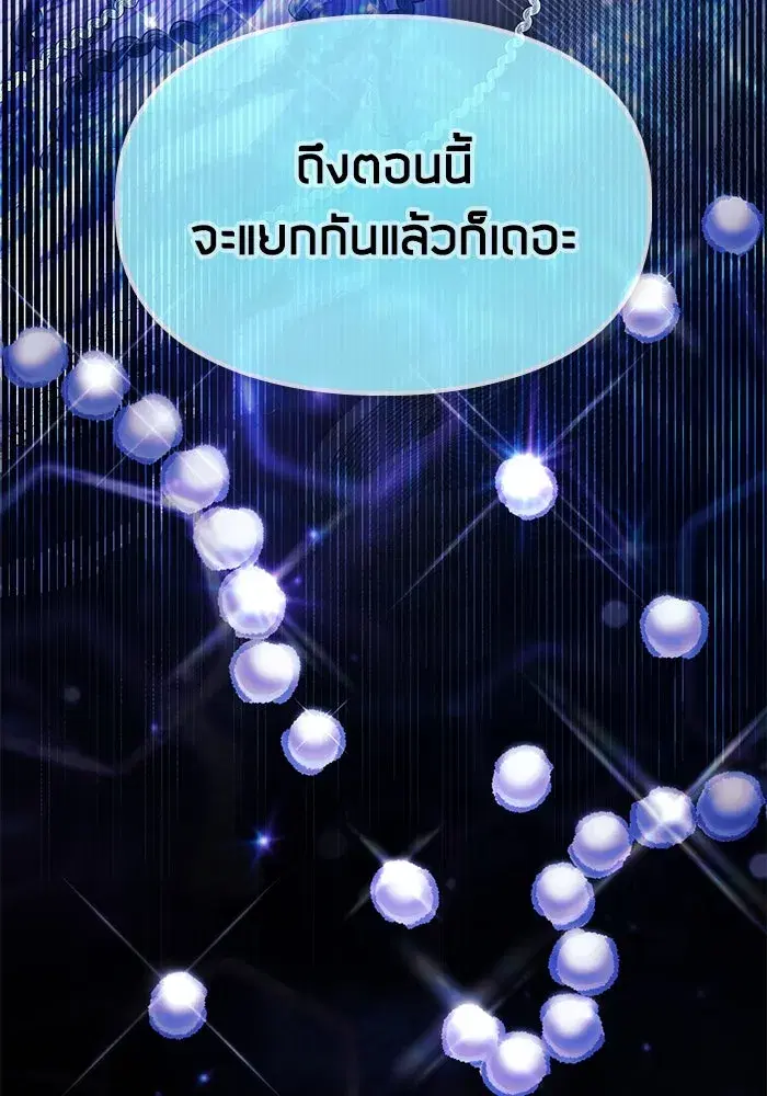 The S-Classes That I Raised (My S-Class Hunters) ตอนที่ 150 หน้า 68