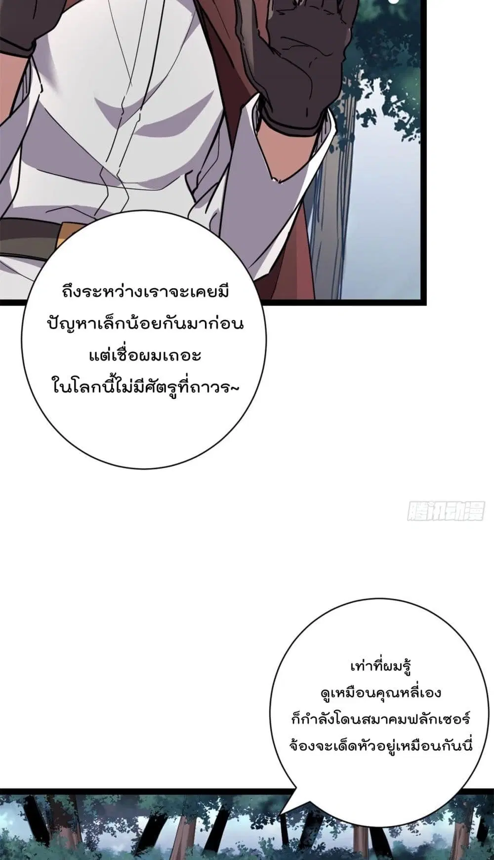 Shadow Hack ตอนที่ 222 หน้า 11