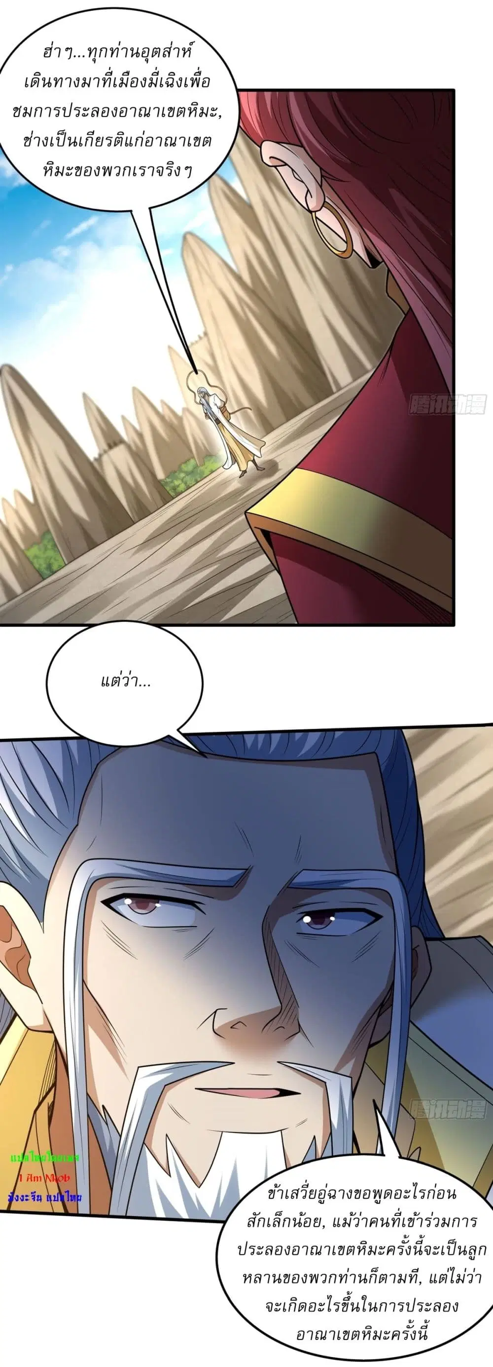 God of Martial Arts ตอนที่ 794 หน้า 16