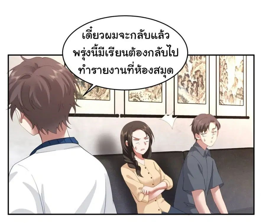 I Really Don’t Want to be Reborn ตอนที่ 113 หน้า 23