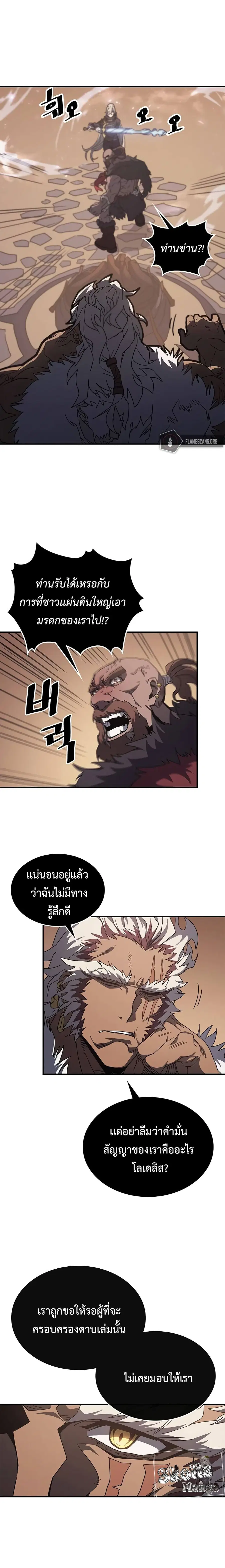 A Returner’s Magic Should Be Special ตอนที่ 155 หน้า 8