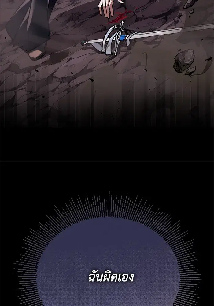 The Lazy Lord Masters the Sword ตอนที่ 113 หน้า 196