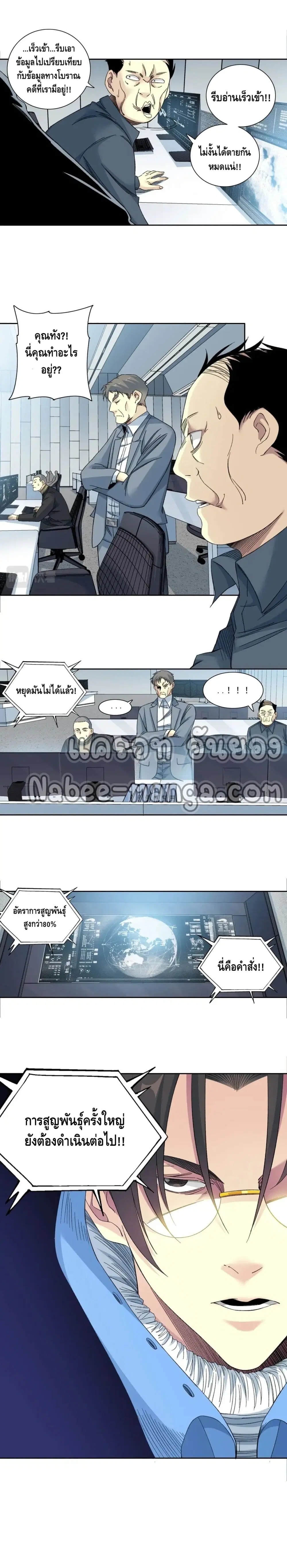 The Eternal Club ตอนที่ 143 หน้า 37
