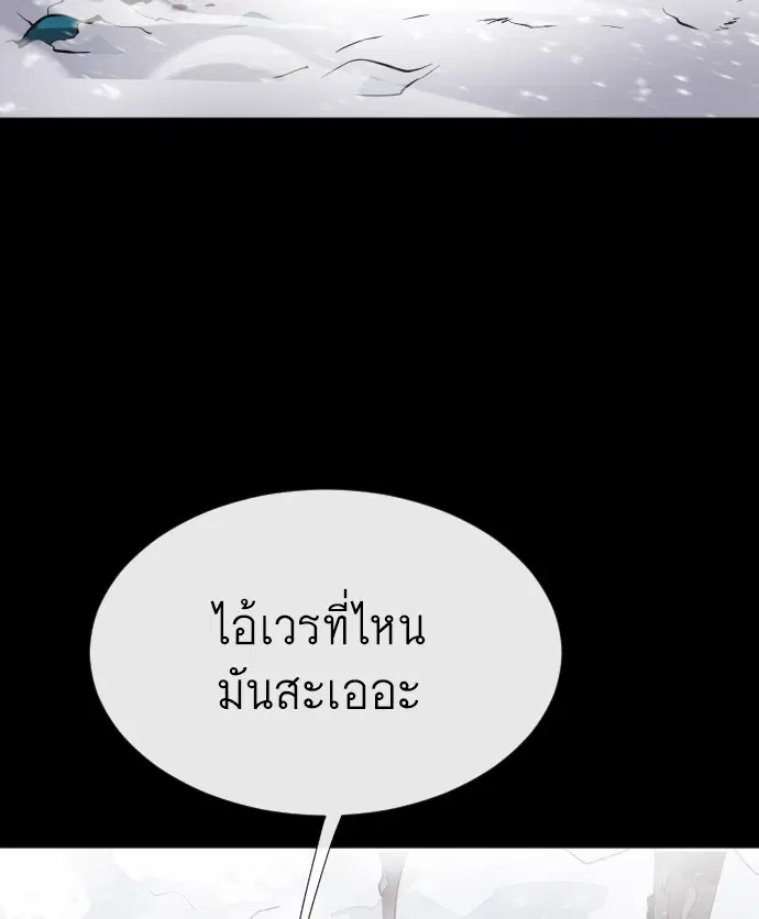 Superhuman Era ตอนที่ 33 หน้า 71