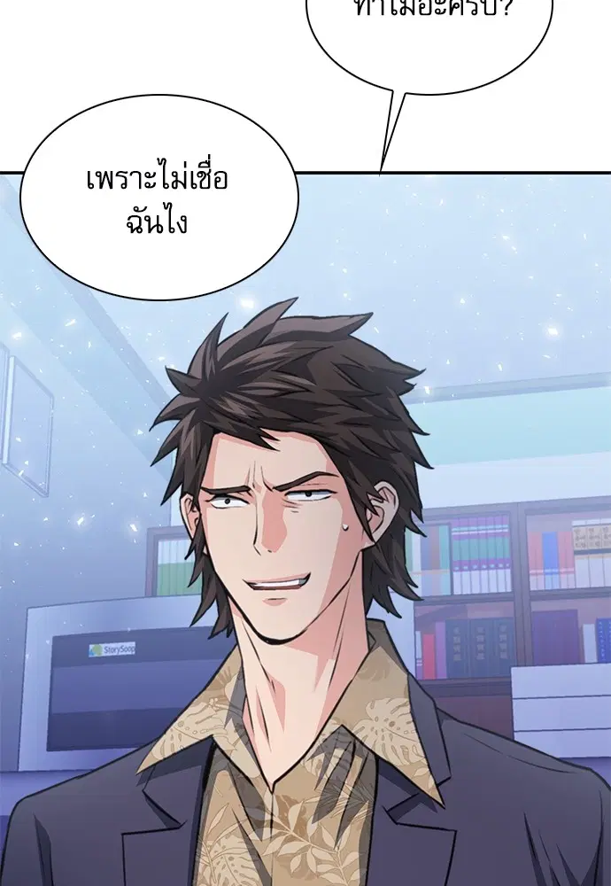 The Druid of Seoul Station ตอนที่ 150 หน้า 122