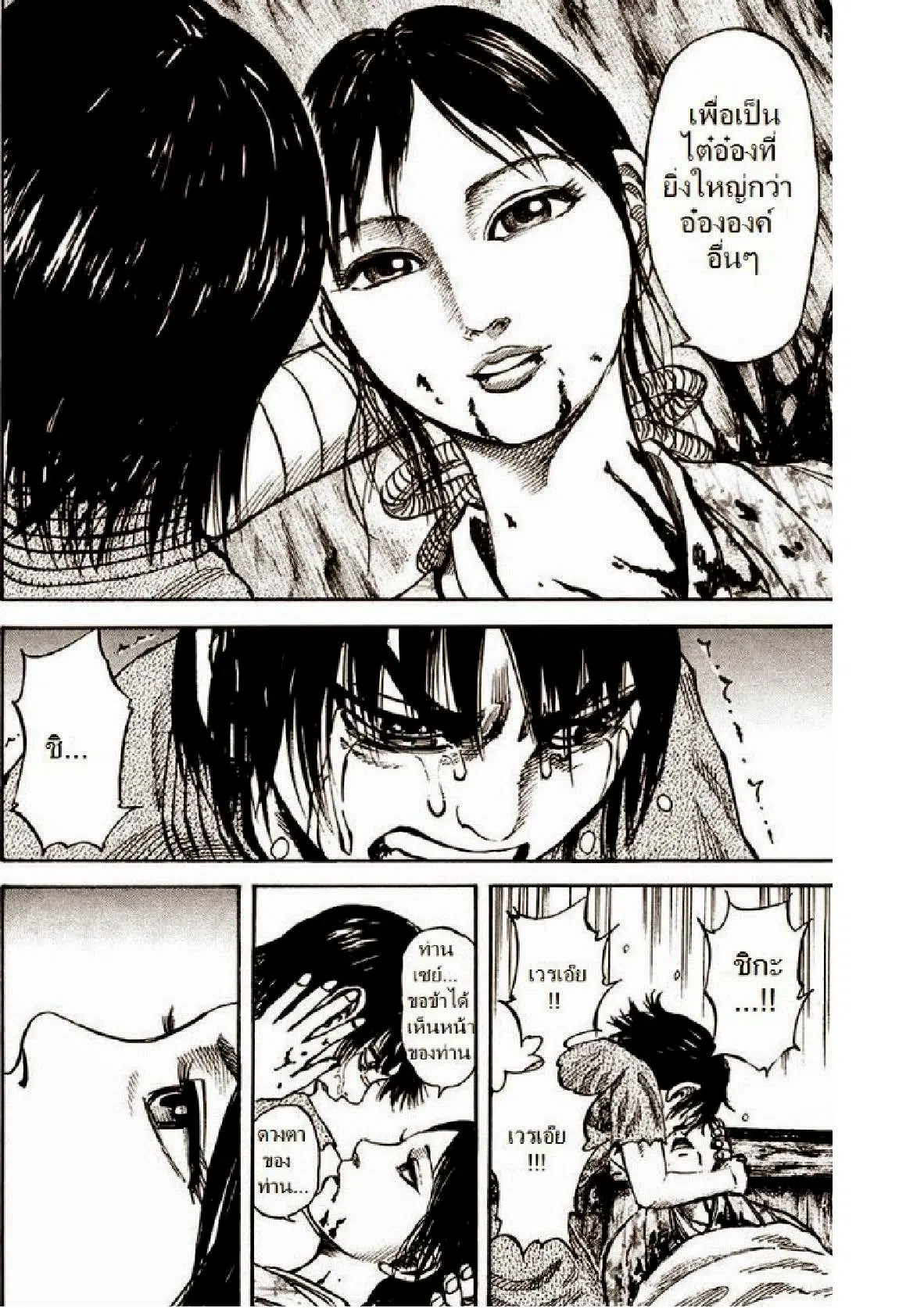 Kingdom ตอนที่ 81 หน้า 13