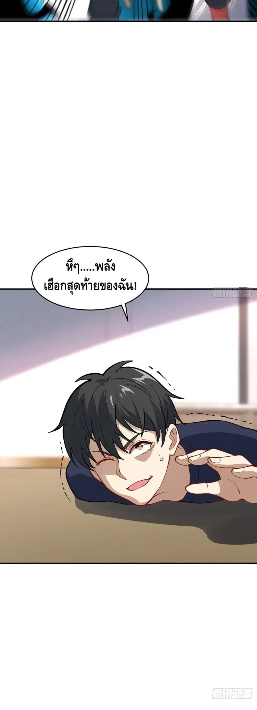 High Energy Strikes ตอนที่ 101 หน้า 33