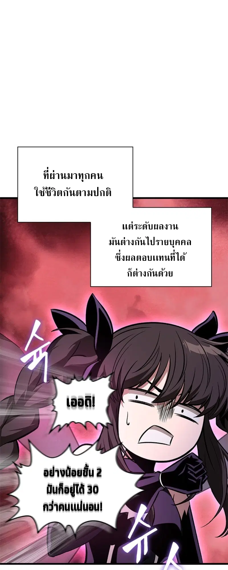 Pick Me Up ตอนที่ 56 หน้า 51