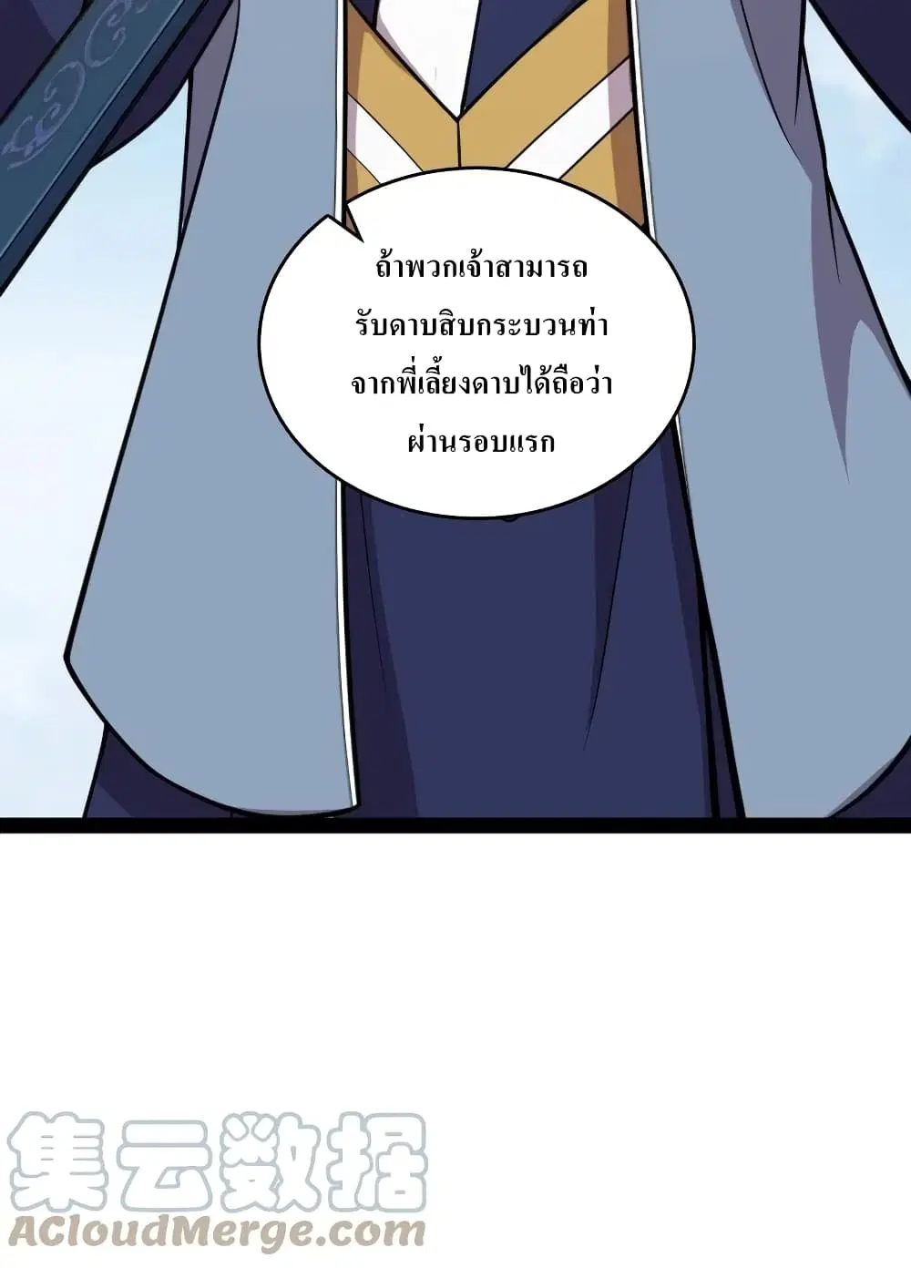 The Martial Emperor’s Life After Seclusion ตอนที่ 117 หน้า 25
