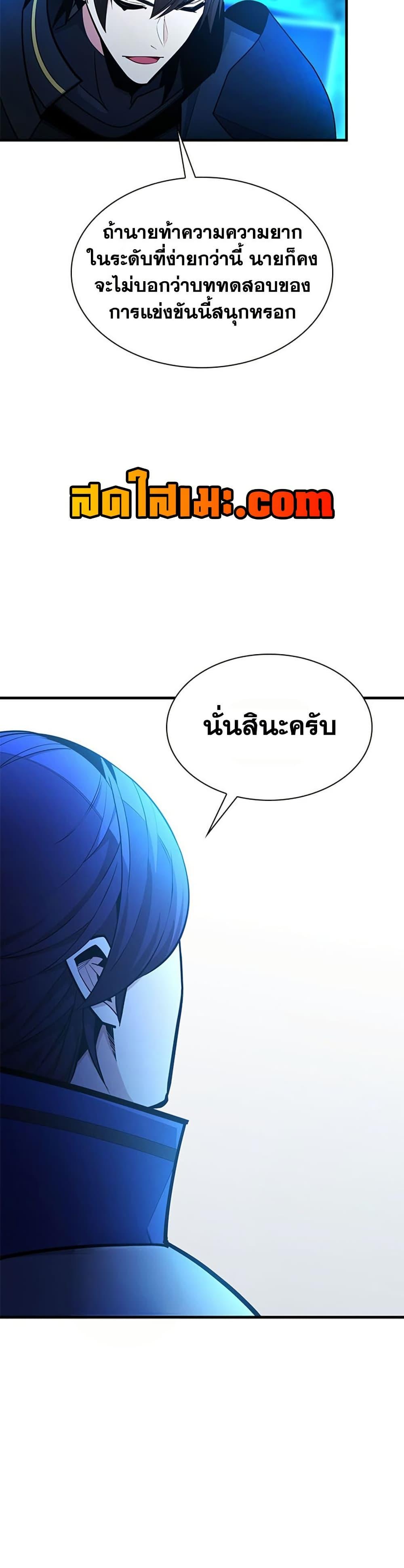 The Tutorial is Too Hard โลกฝึกสอนสุดโหดร้าย ตอนที่ 260 หน้า 46