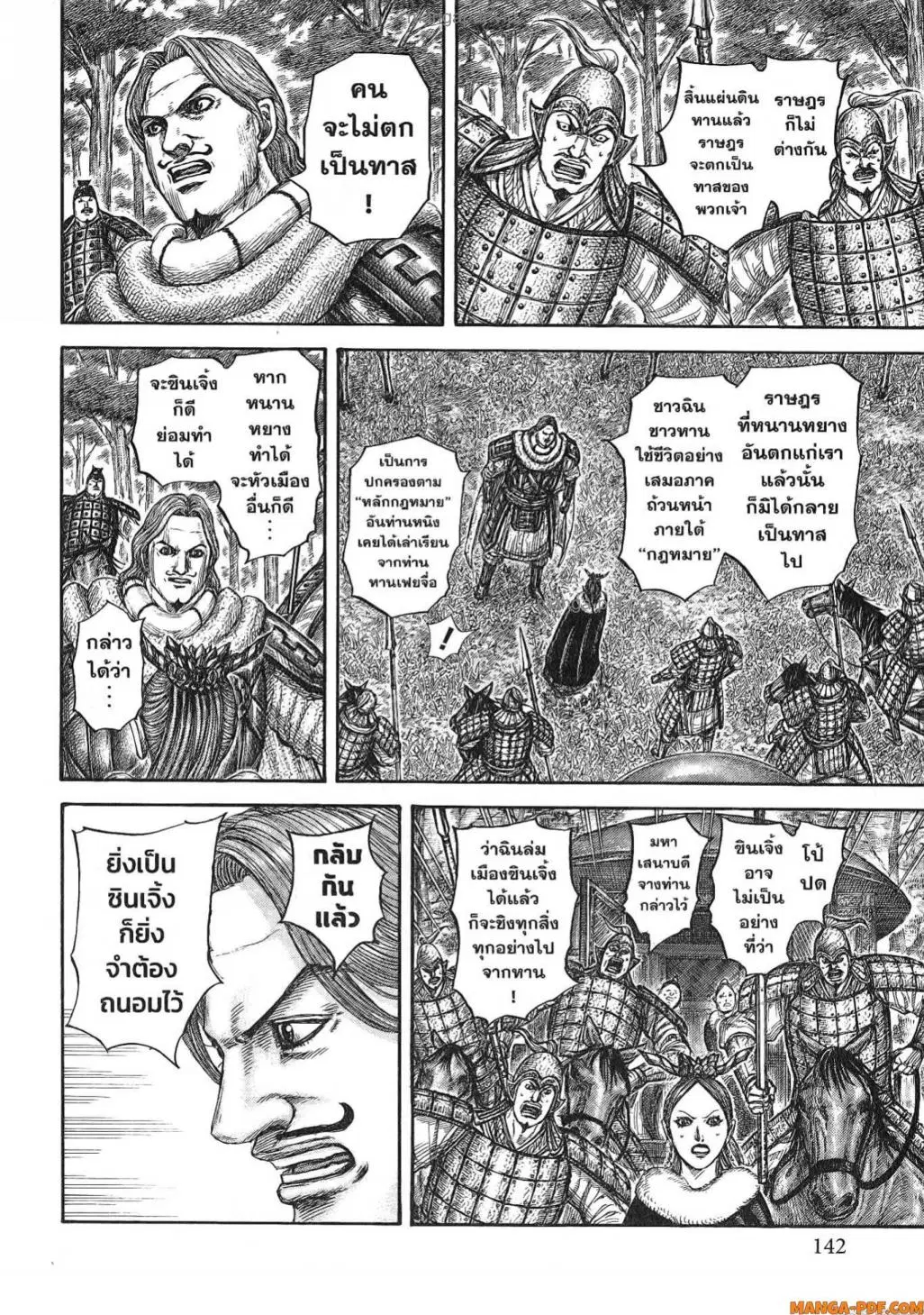 Kingdom ตอนที่ 819 หน้า 19