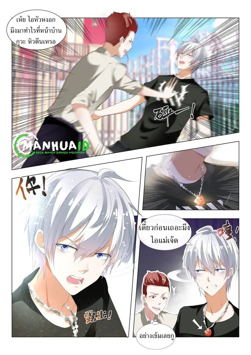 Shen Hao’s Heavenly Fall System ตอนที่ 1 หน้า 5