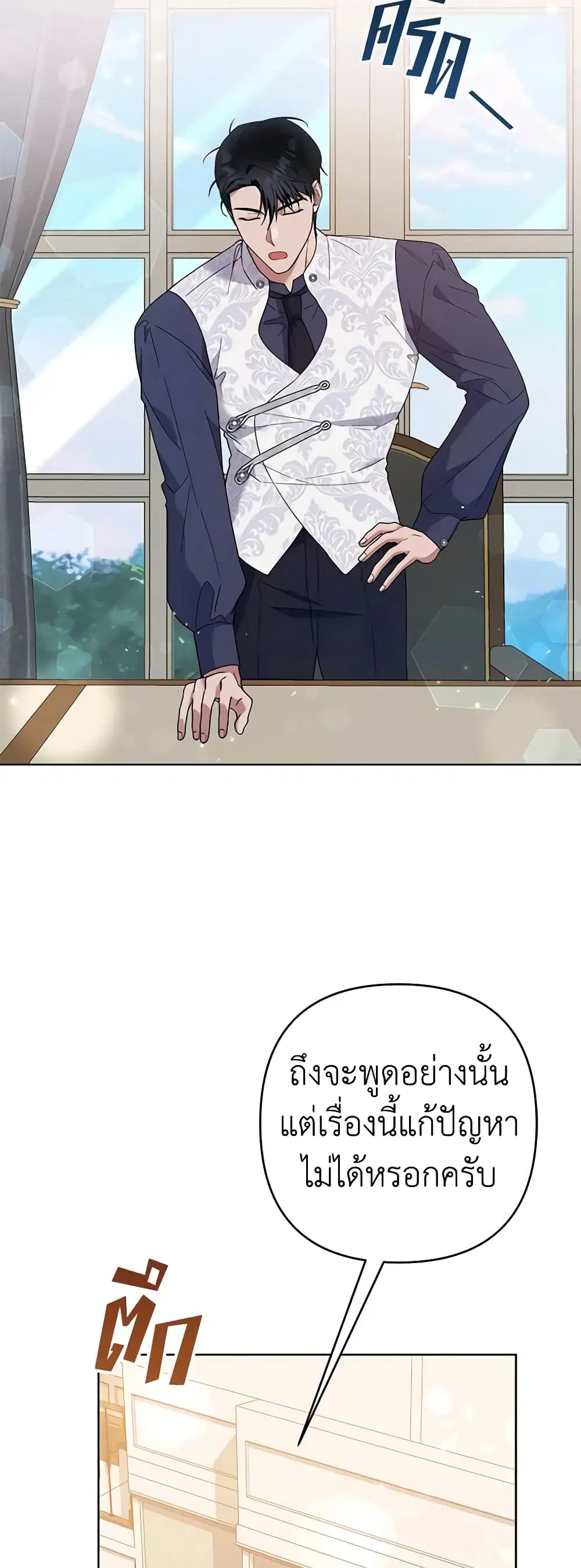 What It Means to Be You ตอนที่ 75 หน้า 12