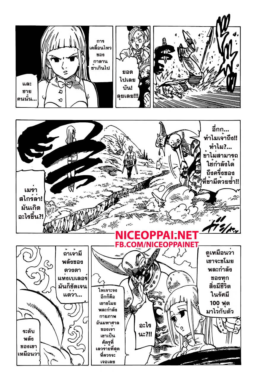 Nanatsu no Taizai ตอนที่ 144 หน้า 19