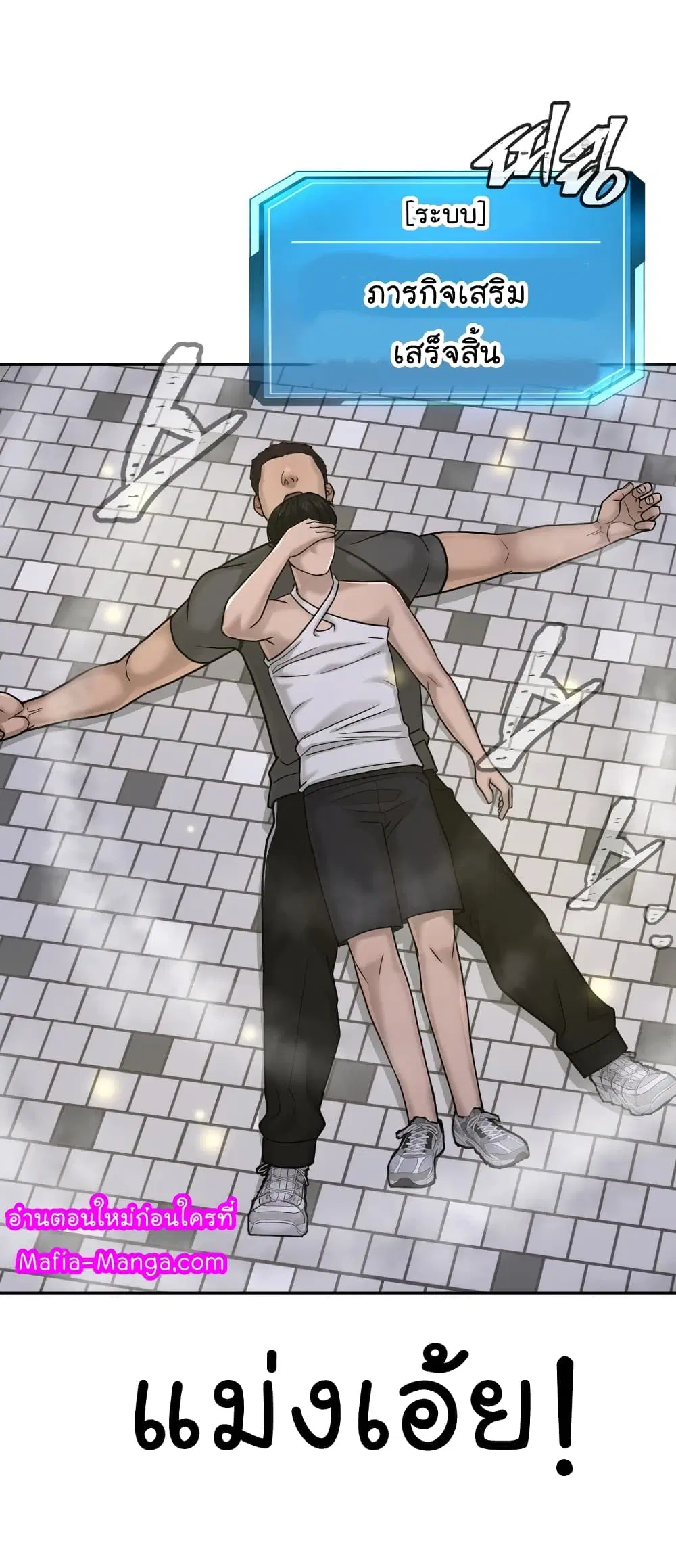 Quest Supremacy ตอนที่ 15 หน้า 62