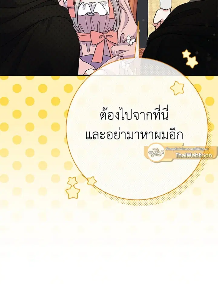 The Villain’s Match Is Too Perfect – คู่ดูตัวของนางร้ายเพอร์เฟกต์เกินไป ตอนที่ 50 หน้า 94