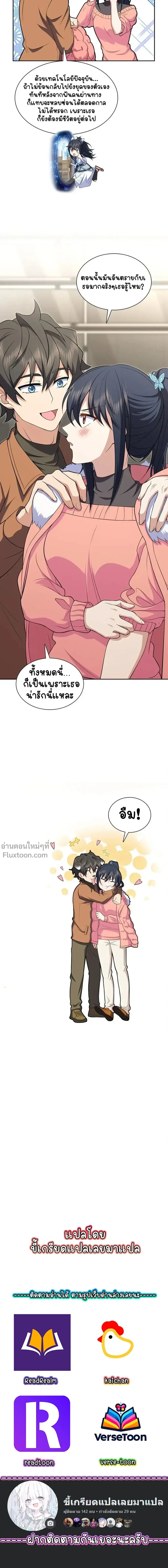 My Wife Is From a Thousand Years Ago ตอนที่ 247 หน้า 12