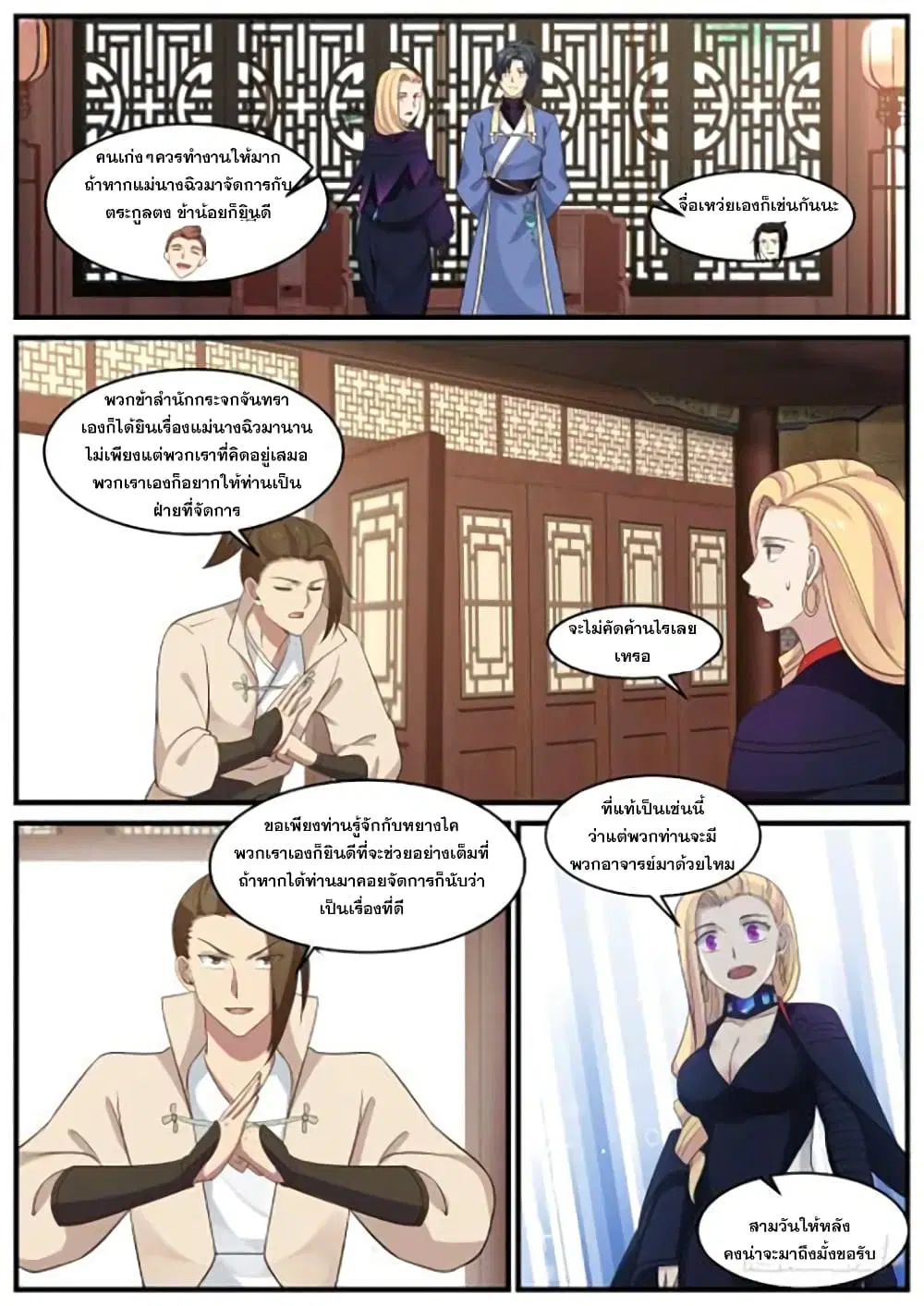 Martial Peak ตอนที่ 386 หน้า 8