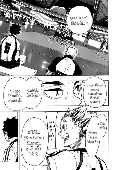 Haikyuu!! ตอนที่ 333 หน้า 9