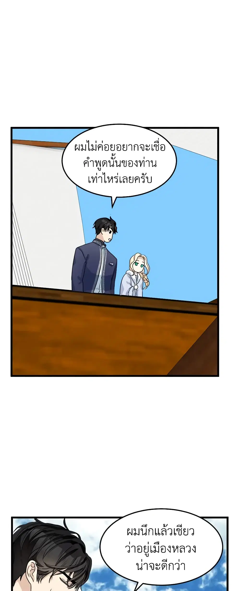 The Villainess Lives Again ตอนที่ 41 หน้า 39