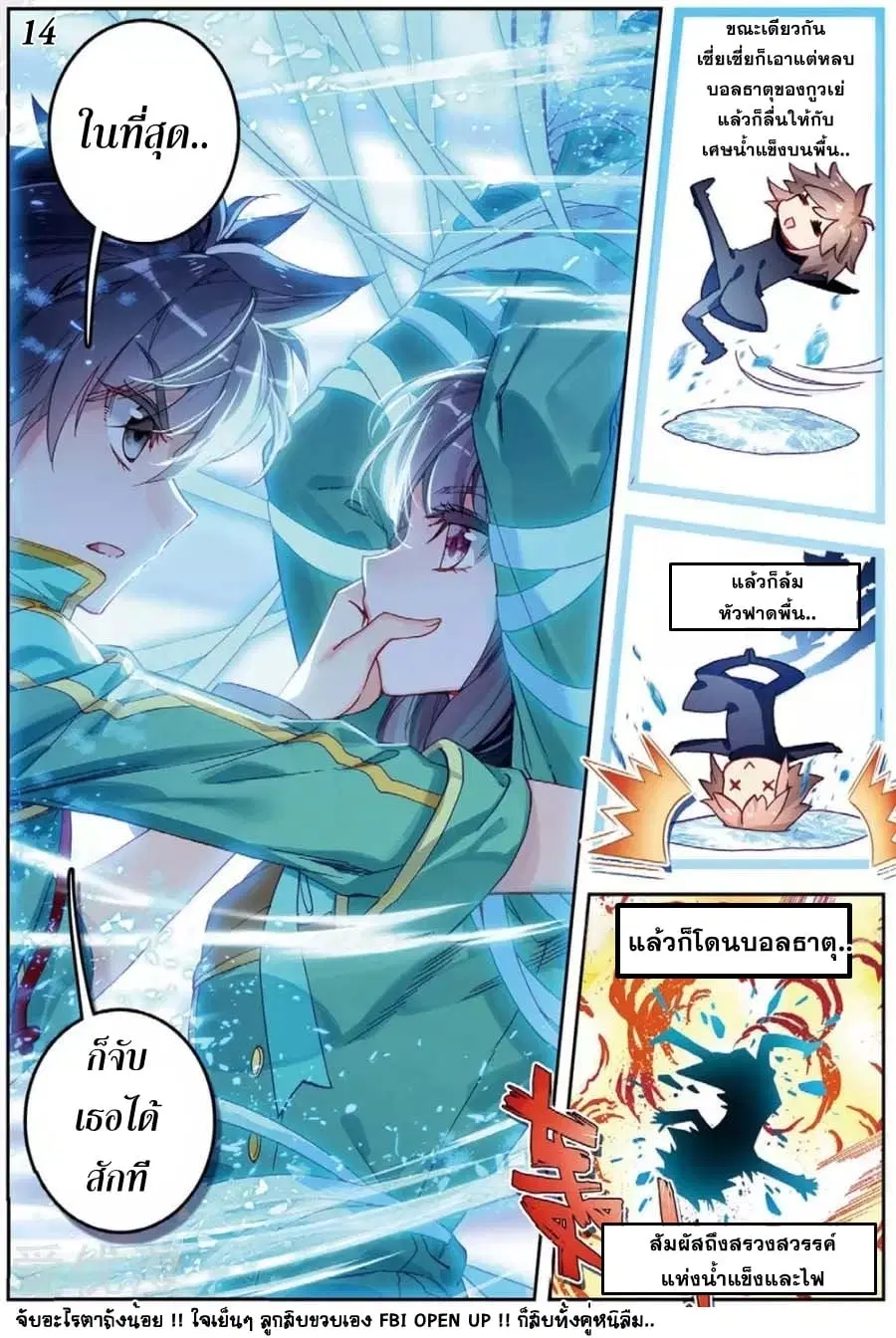 Douluo Dalu III: Longwang Chuanshuo ตอนที่ 94 หน้า 15
