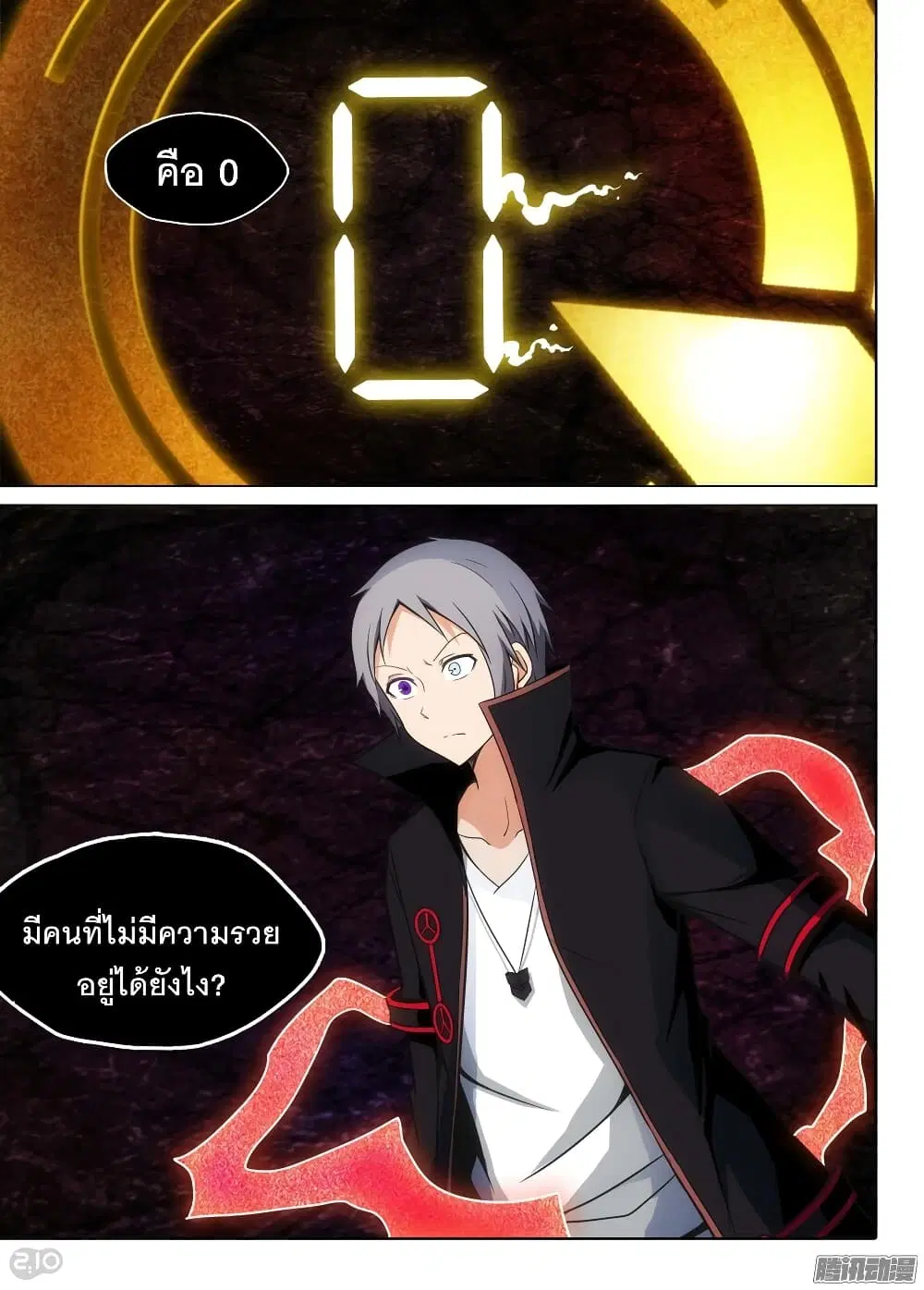 Silver Gravekeeper ตอนที่ 174 หน้า 10