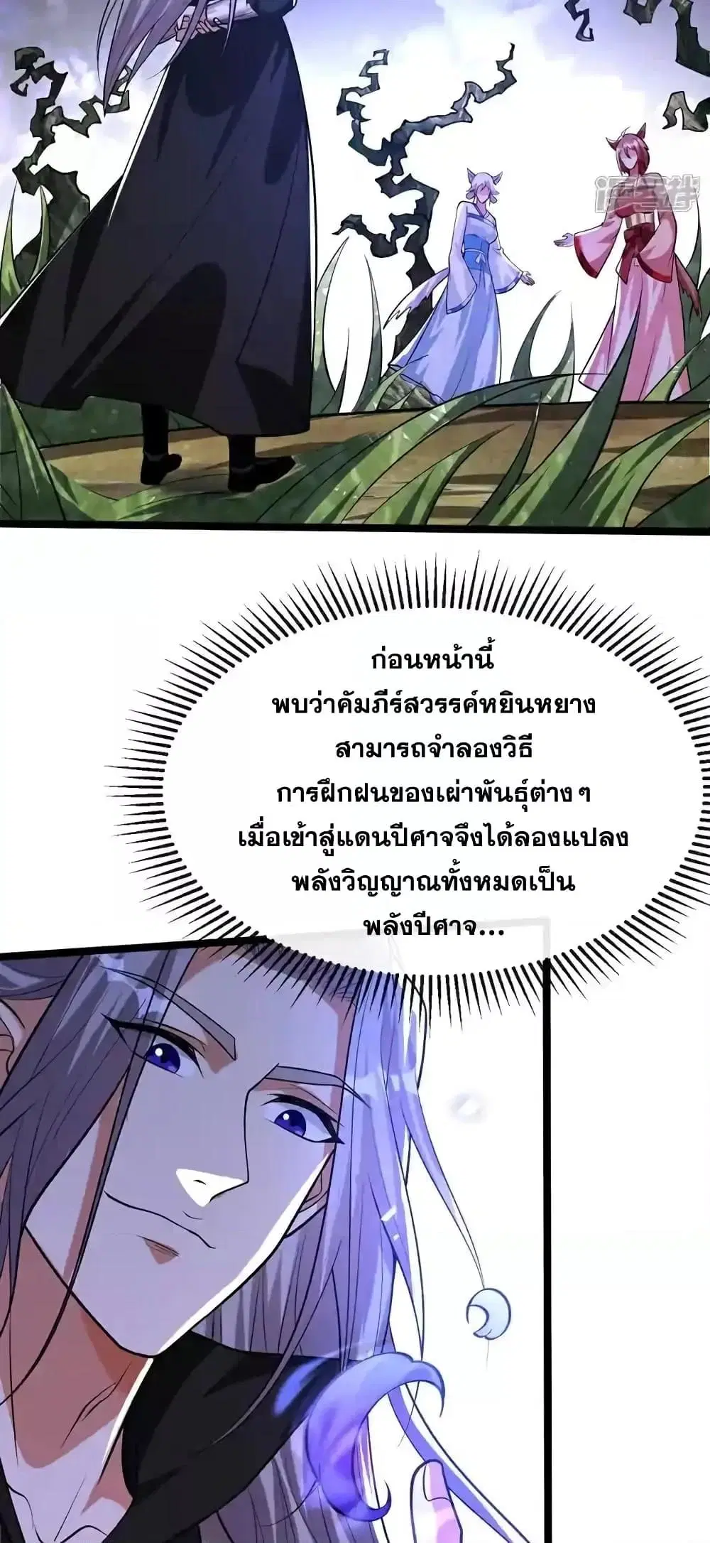 The Ten Great Emperors At The Beginning Are All My Apprentices ตอนที่ 155 หน้า 33