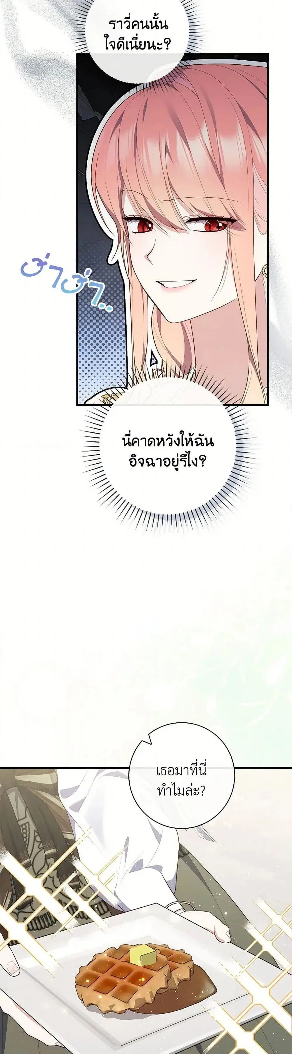 A Princess Who Reads Fortune ตอนที่ 73 หน้า 29