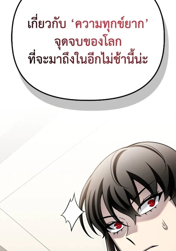 Superhuman Battlefield เกมของยอดมนุษย์ ตอนที่ 130 หน้า 38