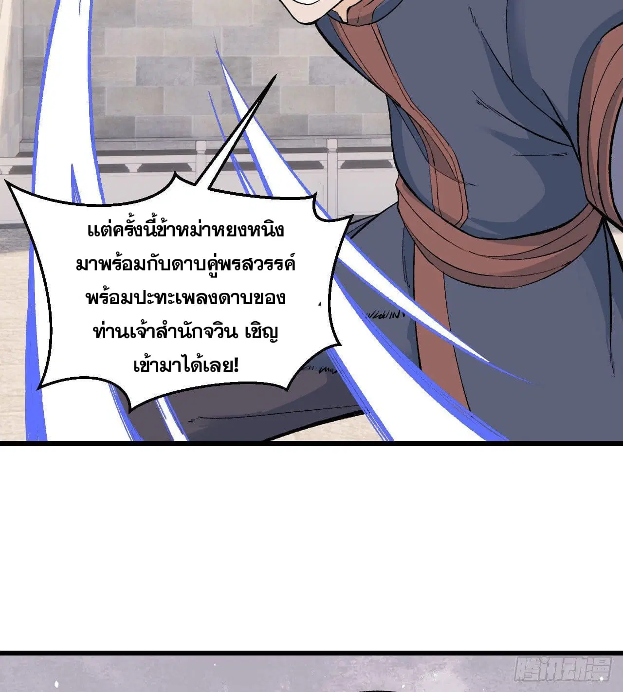 All Hail the Sect Leader ตอนที่ 56 หน้า 25