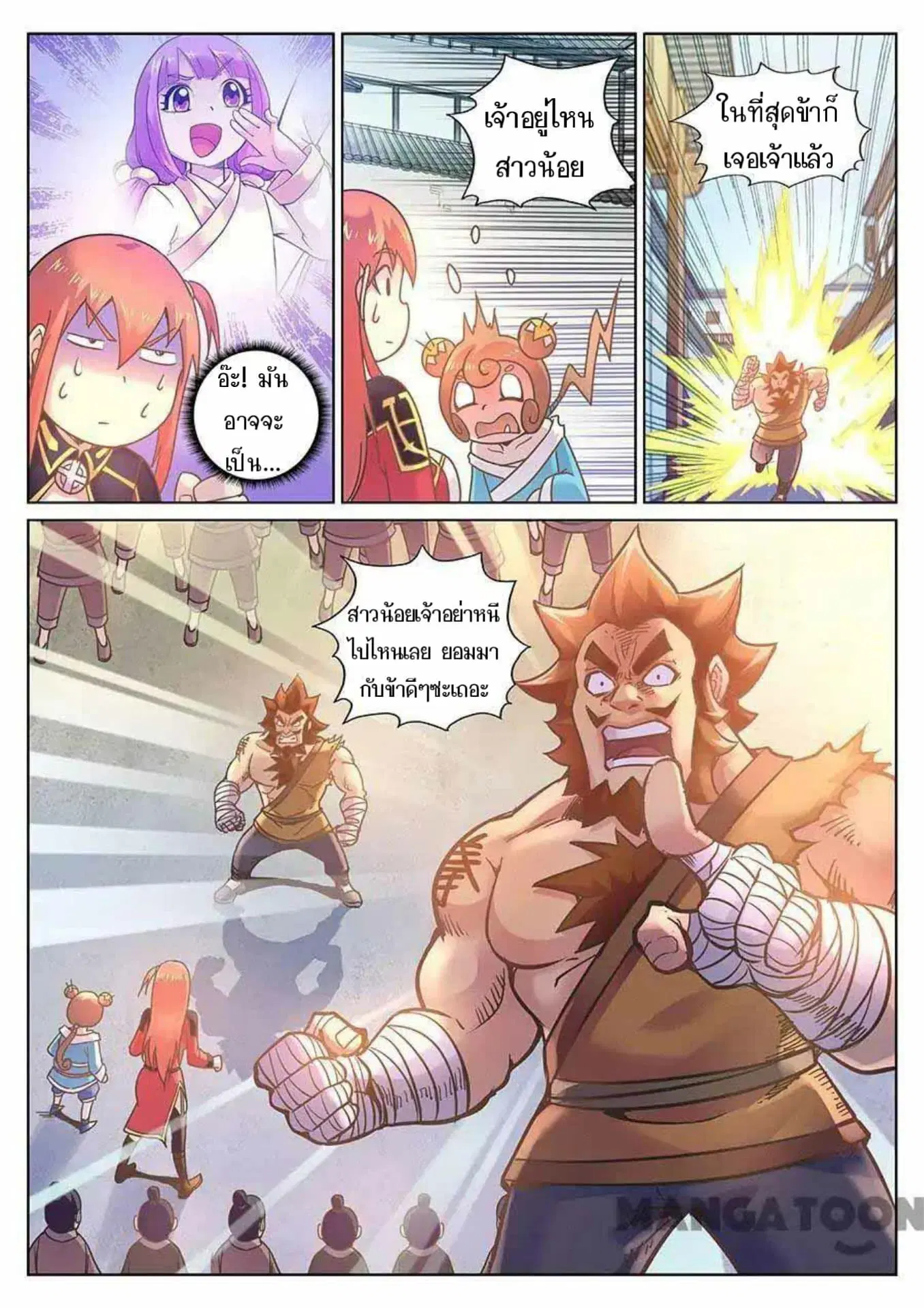 My Great Sword ตอนที่ 115 หน้า 8
